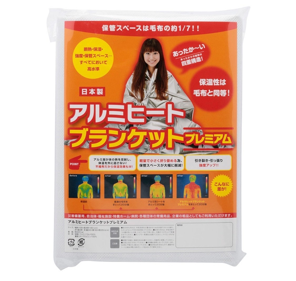 アルミヒートブランケットプレミアム