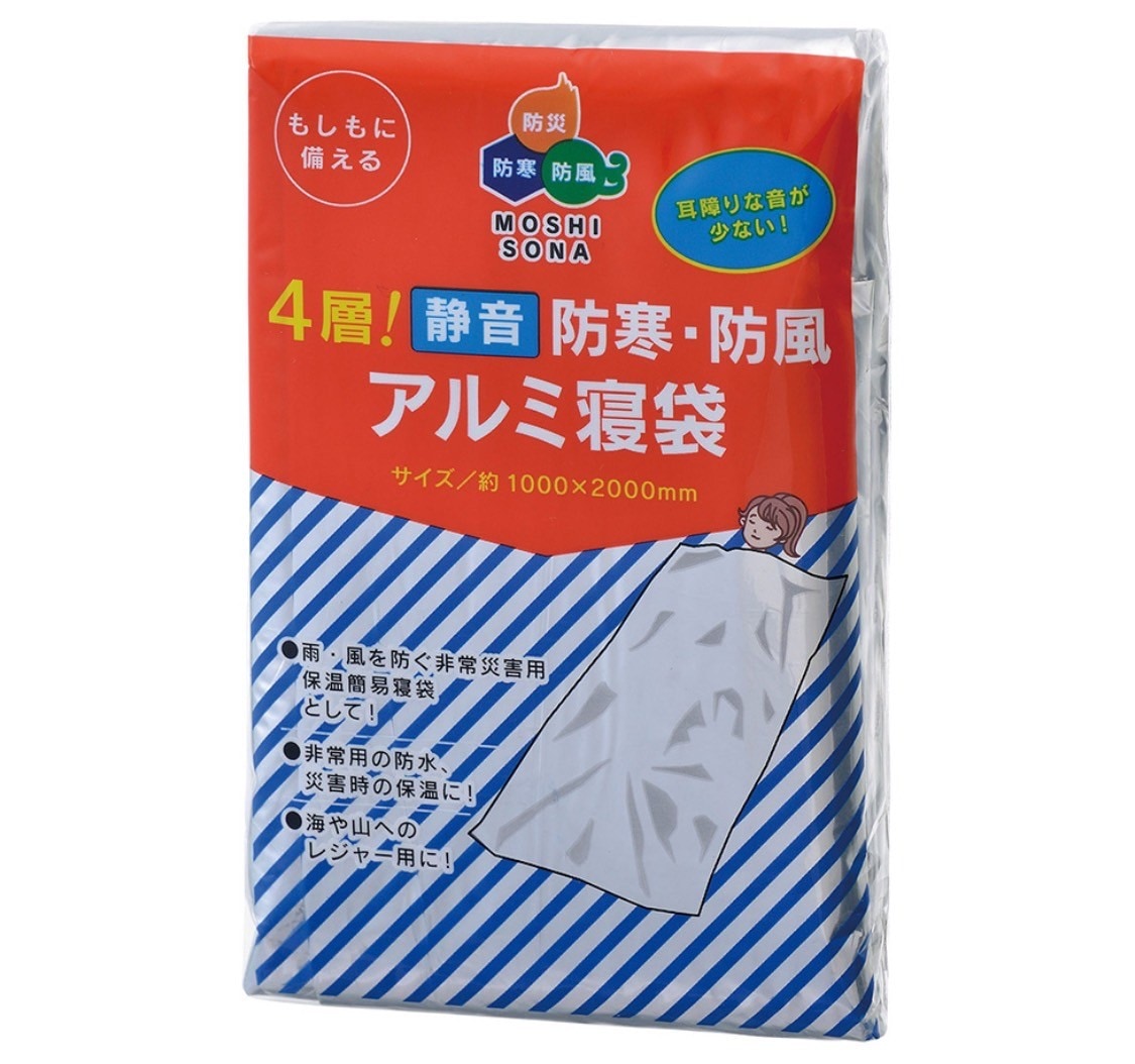 4層！静音防寒防風アルミ寝袋