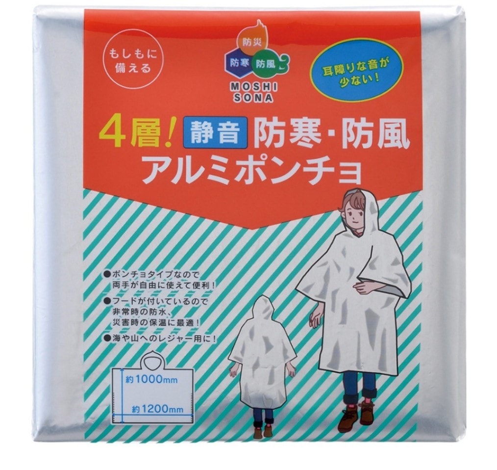 4層！静音防寒防風アルミポンチョ