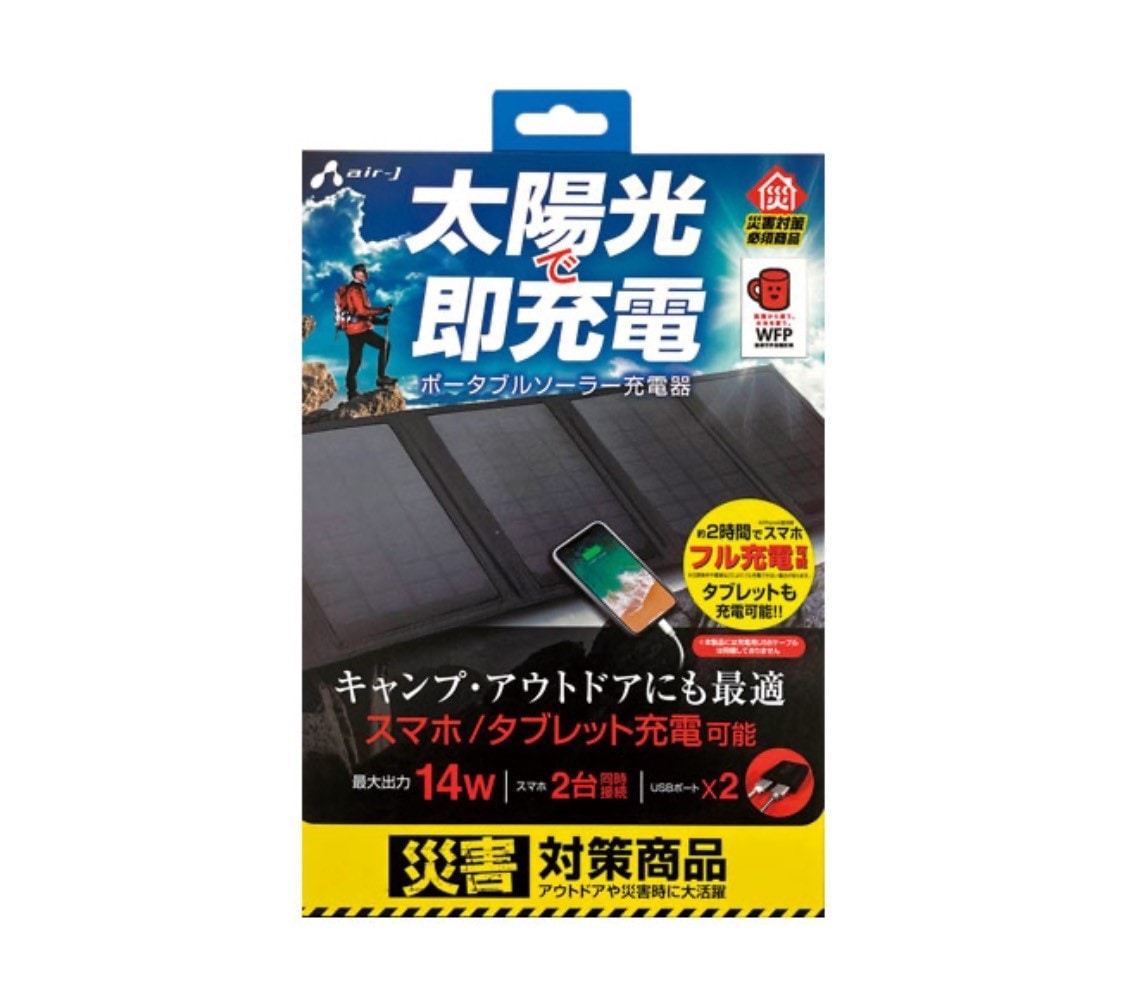 ポータブルソーラー充電器