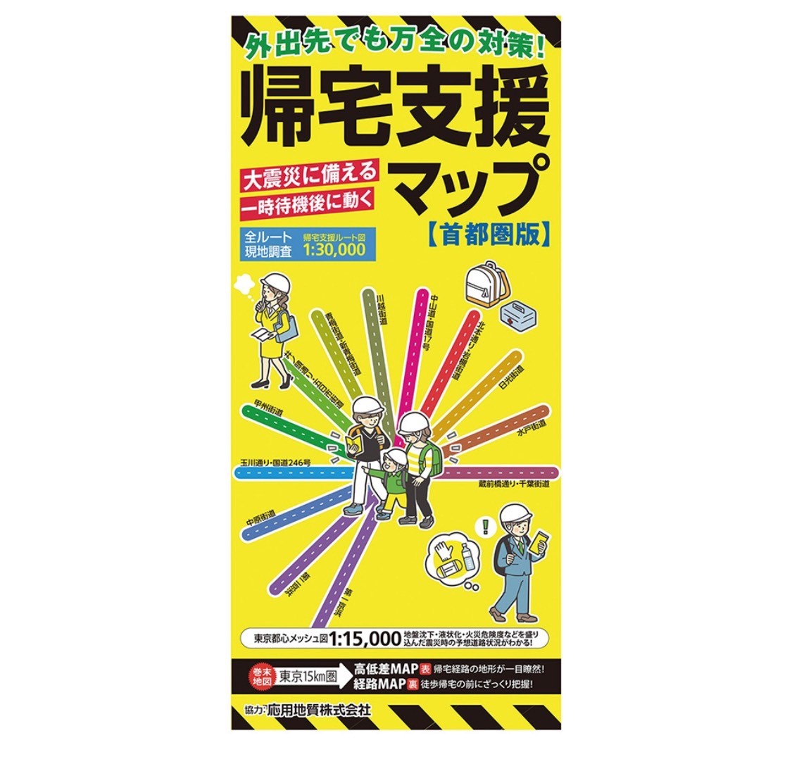 帰宅支援マップ首都圏版