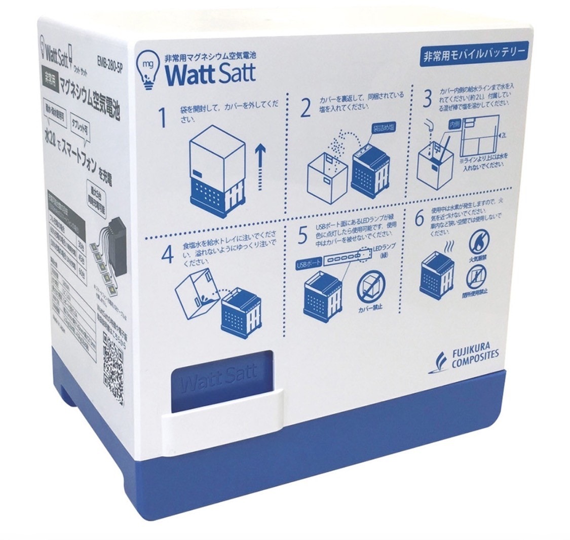 空気電池　Watt Satt