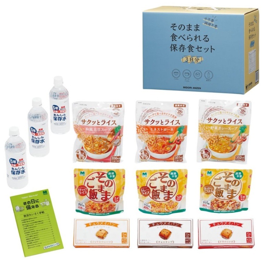 そのまま食べられる保存食セット１日分