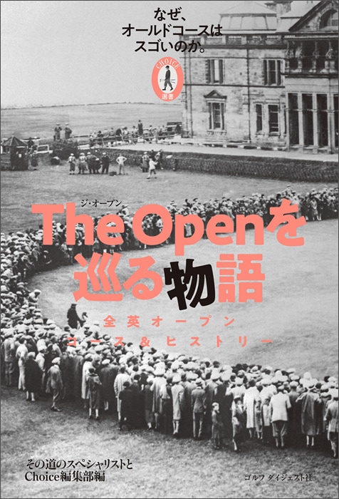 The Openを巡る物語