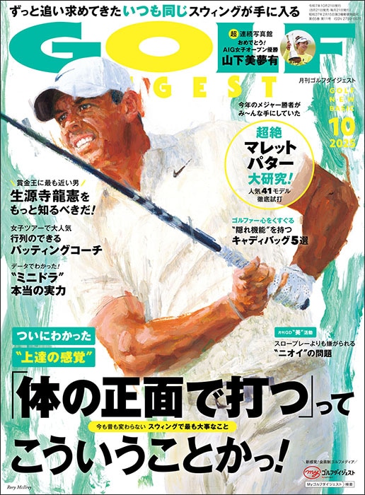 週刊 ゴルフダイジェスト 2014年 12/16号 [雑誌] 週刊ゴルフダイジェスト12/5号に掲載されました
