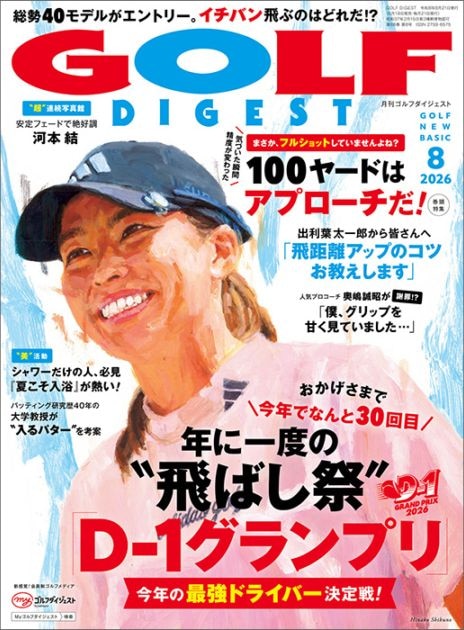 月刊ゴルフダイジェスト 最新号＆バックナンバー