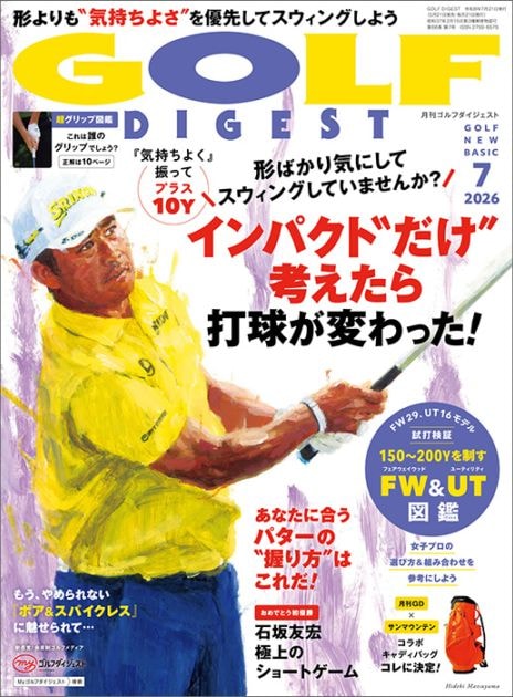 月刊ゴルフダイジェスト　最新号＆バックナンバー