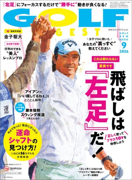 月刊ゴルフダイジェスト 最新号＆バックナンバー