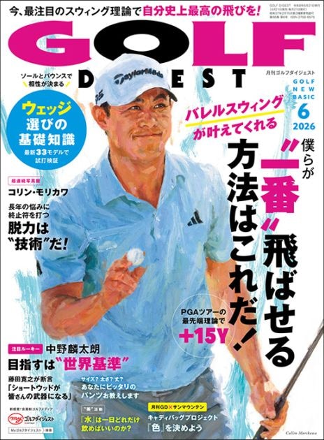 月刊ゴルフダイジェスト　最新号＆バックナンバー