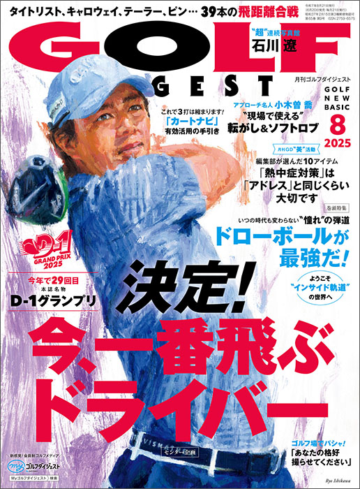 月刊ゴルフダイジェスト　最新号＆バックナンバー
