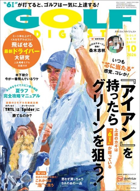 月刊ゴルフダイジェスト　最新号＆バックナンバー