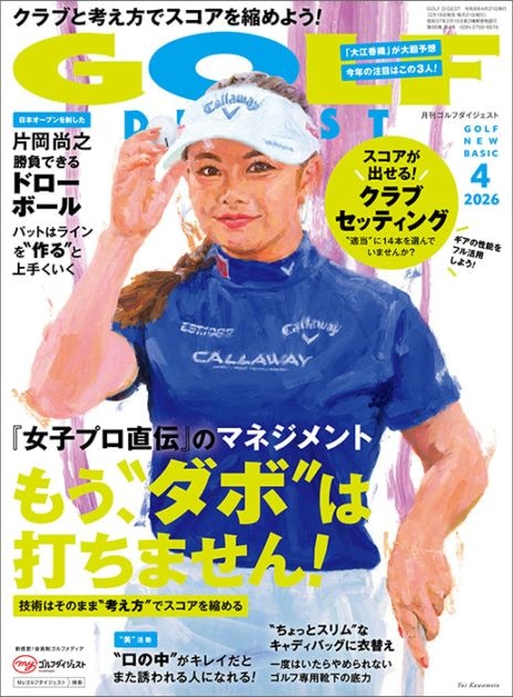月刊ゴルフダイジェスト 最新号＆バックナンバー