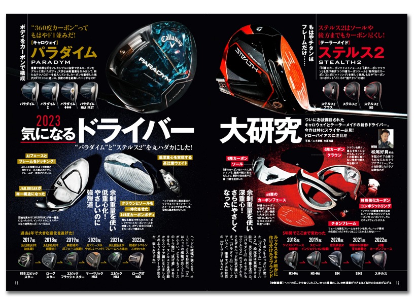Break 80！ゴルフのギア図鑑2023(月刊GD2023年4月号臨時増刊)