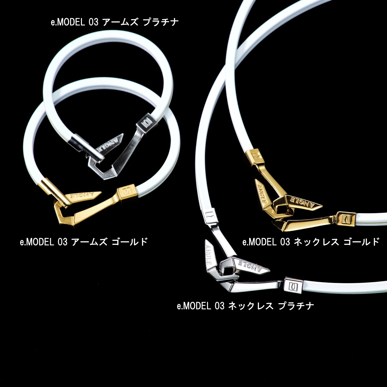 新モデル追加】ANGLE（アングル）磁気ネックレス＆アームズ【7倍の磁力