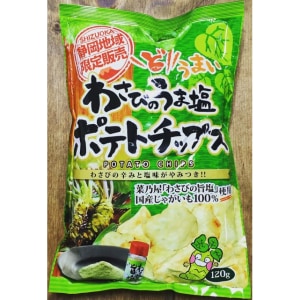 わさびのうま塩ポテトチップス120g | 食品・静岡の逸品(Foods
