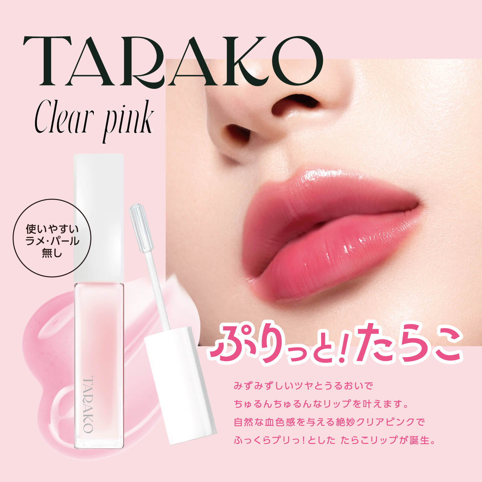 公式通販｜TARAKO リッププランパー 6mL (GR-Lab.)