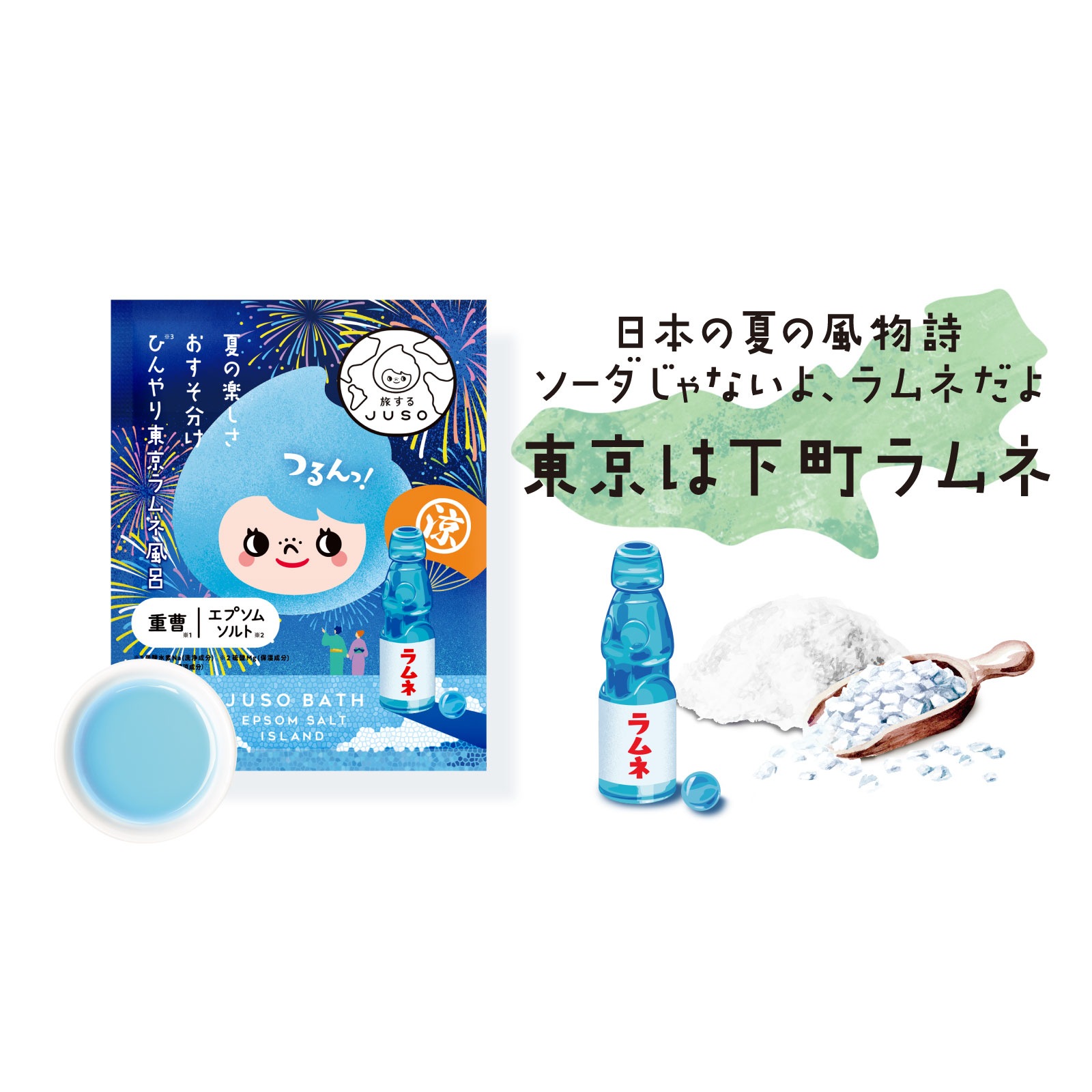 旅するJUSO BATH POWDER 東京ラムネ風呂 (ひんやり) 10包入り 個包装 ギフト 入浴剤 にごり湯 ご当地 温泉成分 エプソムソルト 重曹 バスパウダー ラムネの香り