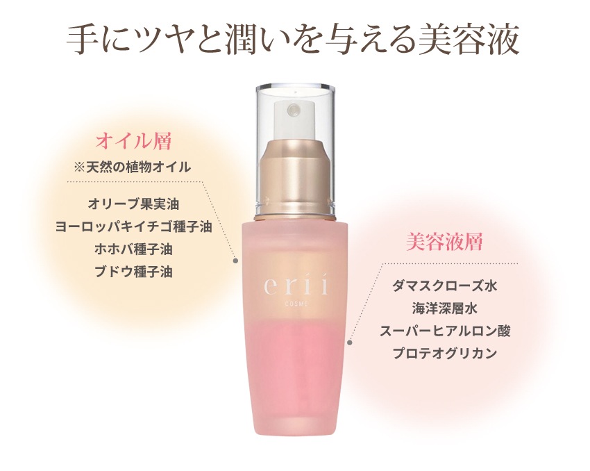 erii COSME うる艶ハンド美容液 30ml
