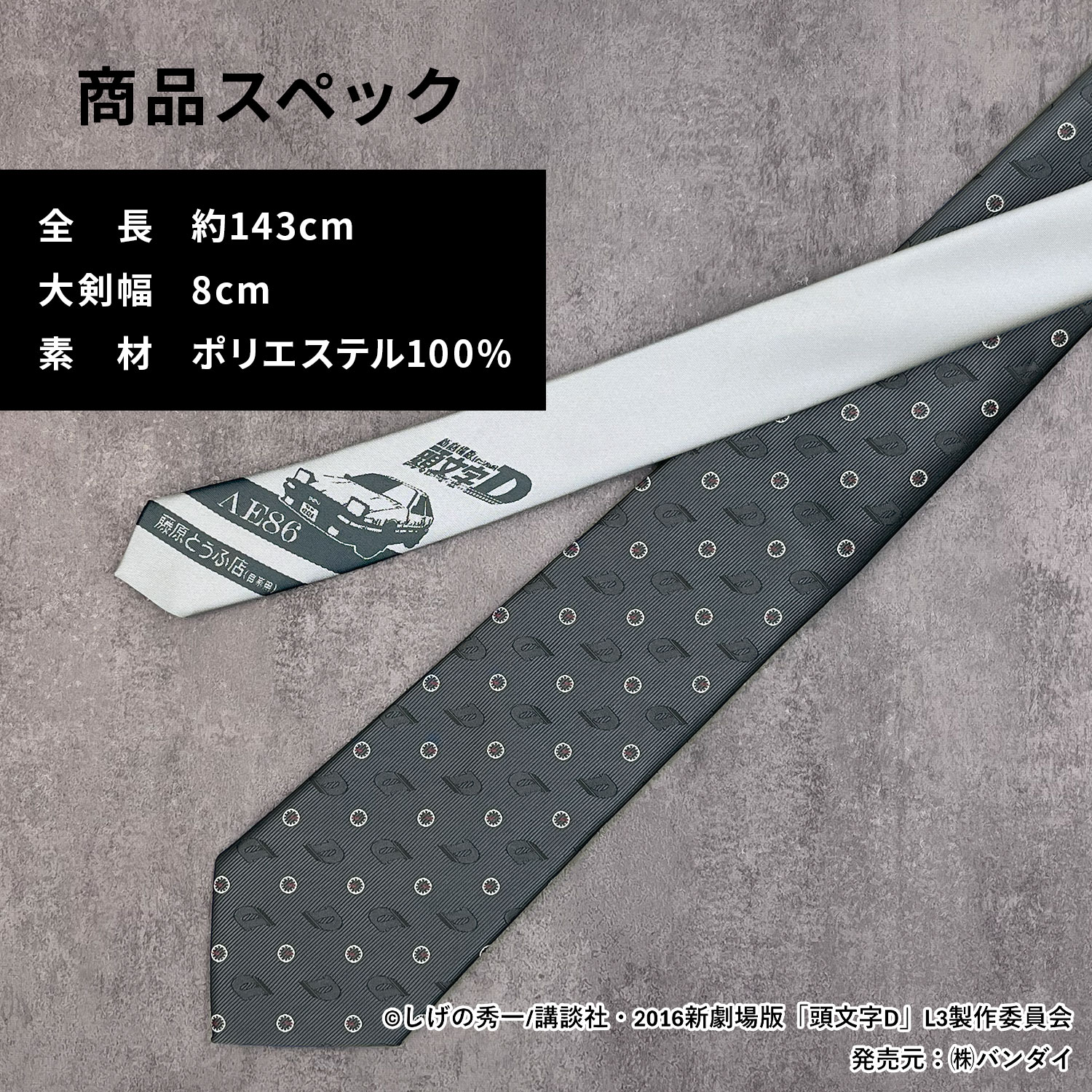 頭文字Dネクタイ（No.8 FD×レッド） 【公式】Gran creer