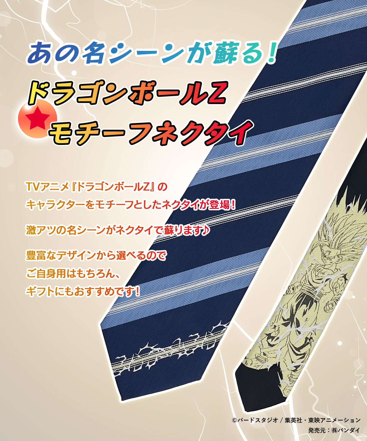 ドラゴンボールZネクタイ（A-ブラウン） 【公式】Gran creer