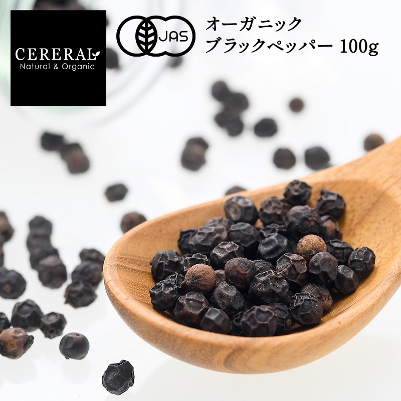セレラル オーガニック ブラックペッパー ホール 100g［メール便