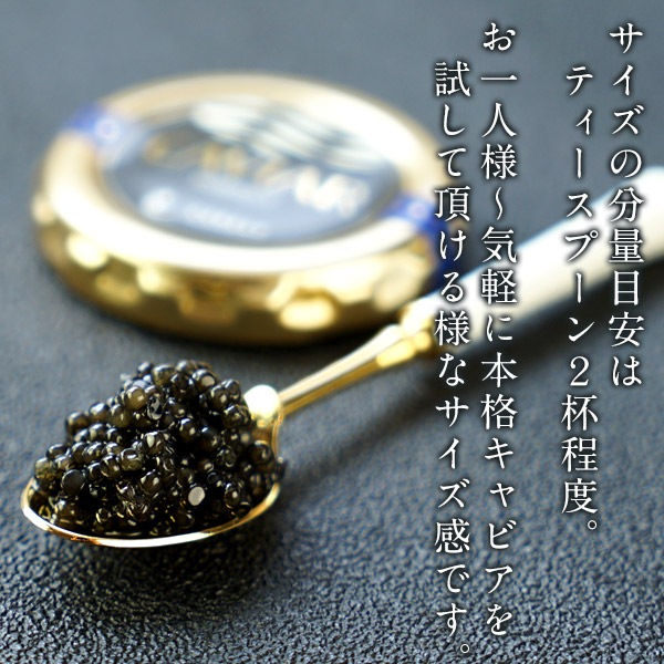 セレストオリジナル フランス産 キャビア10g×3［冷蔵/冷凍可］【送料