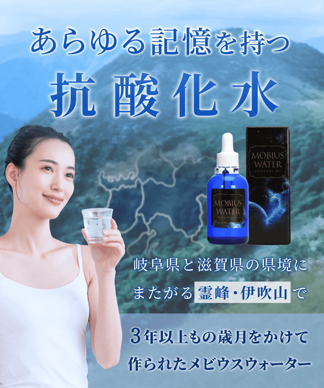 メビウスウォーター10Set