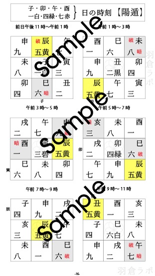 予約･干支九星開運暦･令和8年丙午七赤版