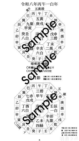 予約･干支九星開運暦･令和8年丙午七赤版