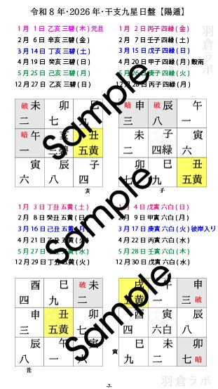 予約･干支九星開運暦･令和8年丙午七赤版