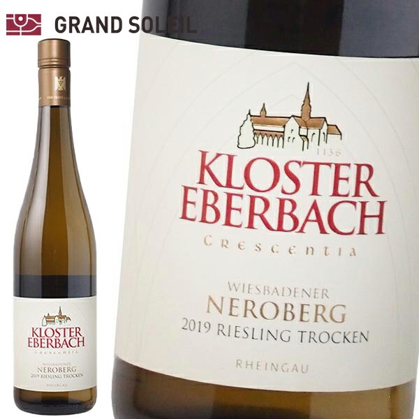 ヴィスバーデナー ネロベルグ リースリング トロッケン 2019 VDP エアステラーゲ クレセンティア クロスター エーバーバッハ