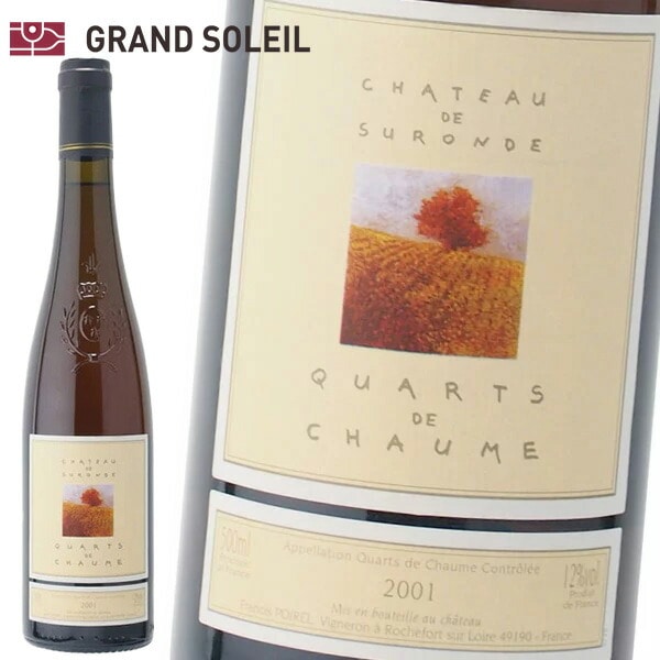 シャトー ド スロンド 2001