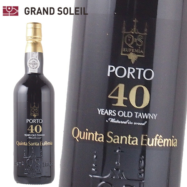ポートワイン キンタ・デ・サンタ・エフューミア タウニーポート 40年 21.5％ 750ml