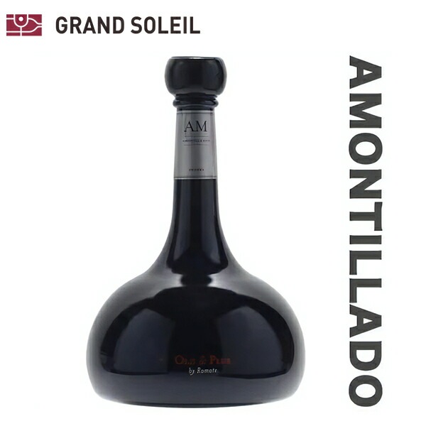 シェリー酒 サンチェス ロマテ オールド＆プラス アモンティリャード 30年 19% 500ml