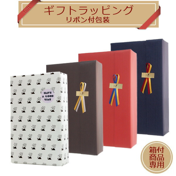 箱入り商品専用 ギフトラッピング