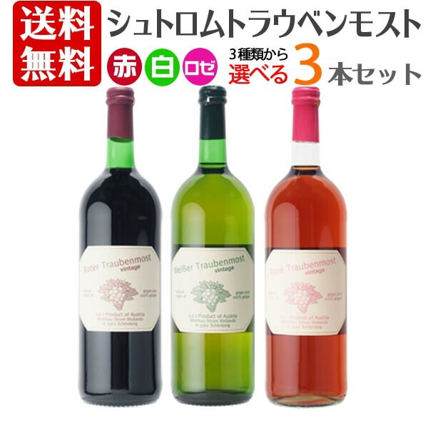 【送料無料】ノンアルコール 選べる3本セット