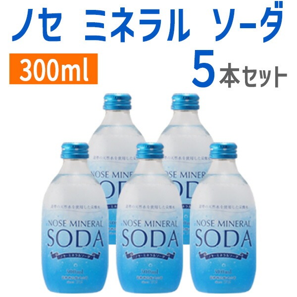 ノセ ミネラル ソーダ 300ml  5本セット