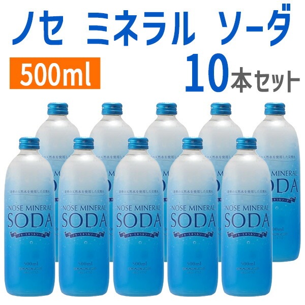 ノセ ミネラル ソーダ 500ml  10本セット