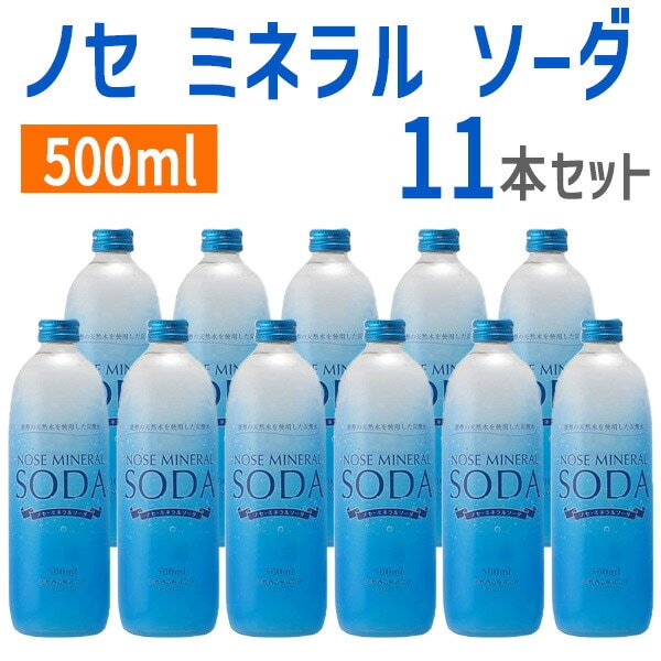 ノセ ミネラル ソーダ 500ml  11本セット