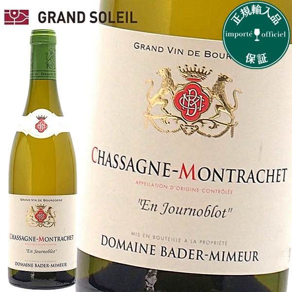シャサーニュ モンラッシェ アン ジョルノブロット 白ワイン フランス ブルゴーニュ ギフト 法人ギフト プレゼント 贈答 賞品 のし対応 御祝 記念日 誕生日 結婚祝 開店祝 周年祝い コンペ賞品 お中元 お歳暮