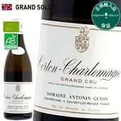 コルトン シャルルマーニュ グラン クリュ 2022 白ワイン アントナン ギヨン シャルドネ フランス ブルゴーニュ ギフト 法人ギフト プレゼント 贈答 賞品 のし対応 御祝 記念日 誕生日 結婚祝 開店祝 周年祝い コンペ賞品 お中元 お歳暮