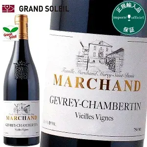 ジュヴレ シャンベルタン ヴィエイユ ヴィーニュ（ＶＶ）2018 赤ワイン ジャン フィリップ マルシャン ピノノワール フランス ブルゴーニュ ギフト 法人ギフト プレゼント 贈答 賞品 のし対応 御祝 記念日 誕生日 結婚祝 開店祝 周年祝い コンペ賞品 お中元 お歳暮