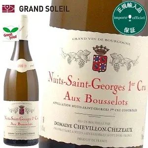 ニュイ サン ジョルジュ プルミエ クリュ オー ブーセロット 2021 白ワイン ドメーヌ シェヴィヨン シェゾー フランス ブルゴーニュ ギフト 法人ギフト プレゼント 贈答 賞品 のし対応 御祝 記念日 誕生日 結婚祝 開店祝 周年祝い コンペ賞品 お中元 お歳暮