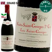 ニュイ サン ジョルジュ プルミエ クリュ レ サン ジョルジュ 2018 赤ワイン ドメーヌ シェヴィヨン シェゾー フランス ブルゴーニュ ギフト 法人ギフト プレゼント 贈答 賞品 のし対応 御祝 記念日 誕生日 結婚祝 開店祝 周年祝い コンペ賞品 お中元 お歳暮