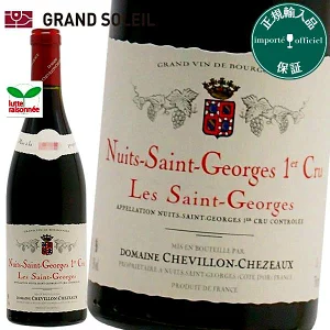 ニュイ サン ジョルジュ プルミエ クリュ レ サン ジョルジュ 2019 赤ワイン ドメーヌ シェヴィヨン シェゾー フランス ブルゴーニュ ギフト 法人ギフト プレゼント 贈答 賞品 のし対応 御祝 記念日 誕生日 結婚祝 開店祝 周年祝い コンペ賞品 お中元 お歳暮
