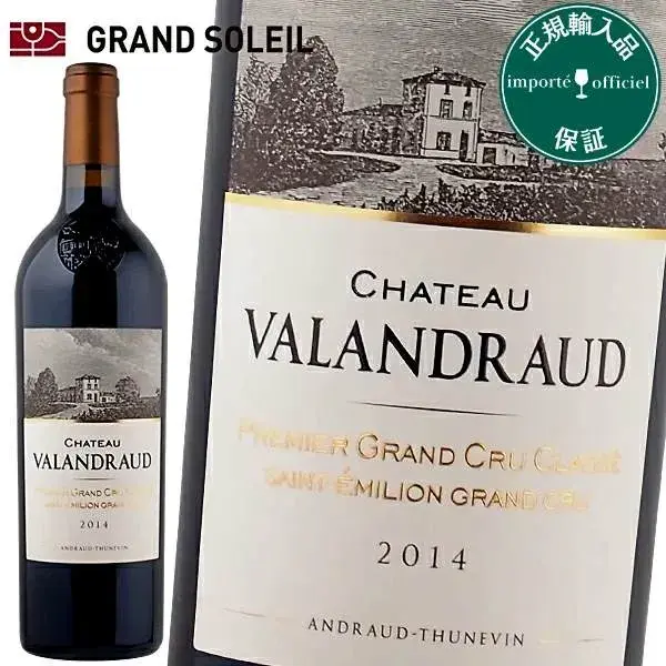 シャトー ヴァランドロー 2014 赤フランス ボルドー地方 メルロ カベルネフラン ギフト 法人ギフト プレゼント 贈答 賞品 のし対応 御祝 記念日 誕生日 結婚祝 開店祝 周年祝い コンペ賞品 お中元 お歳暮