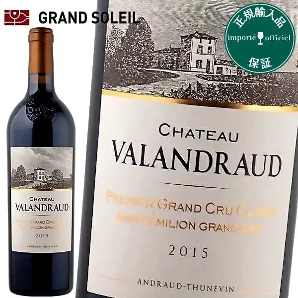 シャトー ヴァランドロー 2015 赤フランス ボルドー地方 メルロ カベルネフラン カベルネソーヴィニヨン ギフト 法人ギフト プレゼント 贈答 賞品 のし対応 御祝 記念日 誕生日 結婚祝 開店祝 周年祝い コンペ賞品 お中元 お歳暮
