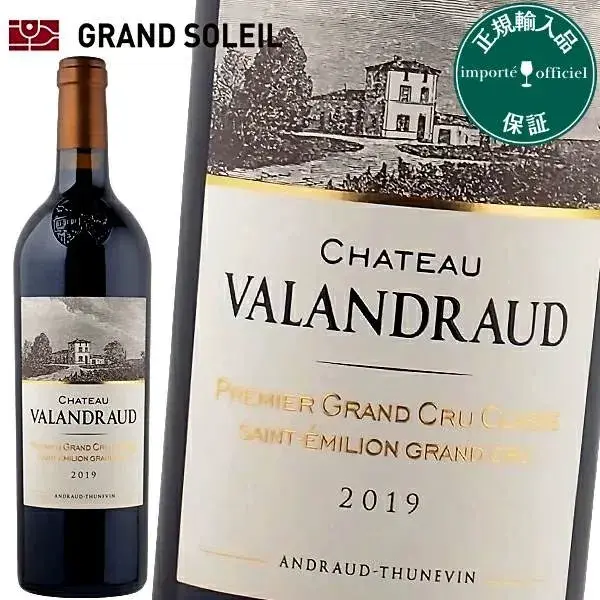 シャトー ヴァランドロー 2019 赤フランス ボルドー地方 AOCサンテミリオン グラン クリュ メルロ カベルネフラン カベルネソーヴィニヨン ギフト 法人ギフト プレゼント 贈答 賞品 のし対応 御祝 記念日 誕生日 結婚祝 開店祝 周年祝い コンペ賞品 お中元 お歳暮