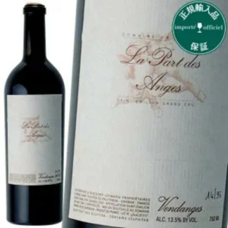 ドメーヌ ド ラ パール デ ザンジュ 2006 赤ワイン フランス ボルドー地方 カベルネフラン メルロ ギフト 法人ギフト プレゼント 贈答 賞品 のし対応 御祝 記念日 誕生日 結婚祝 開店祝 周年祝い コンペ賞品 お中元 お歳暮