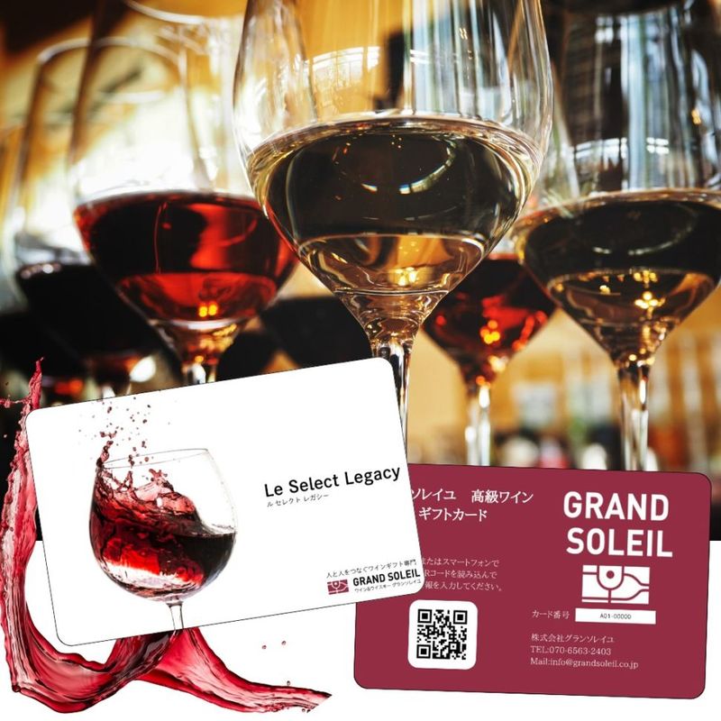 【ワイン専門5gのカタログギフト】 グランソレイユ 20種のワインが選べる ギフトカード お歳暮ギフト ワイン 10000円以上 20000円コース 退職祝い 男性 還暦祝い 父 誕生日プレゼント 男性 香典返し
